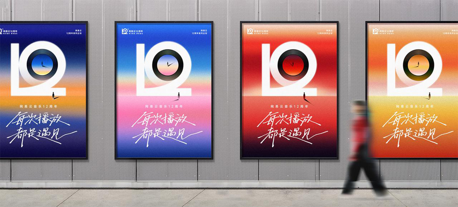 网易云音乐12周年，全新周年LOGO及视觉形象发布！.jpg